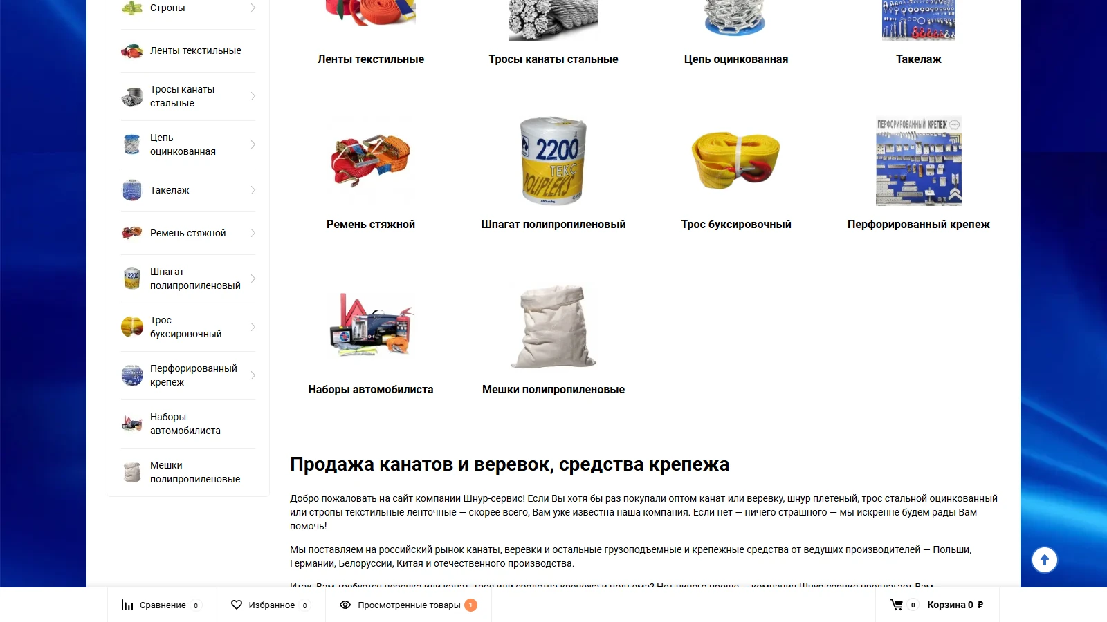 Категории товаров и продажа канатов с доставкой по Москве.