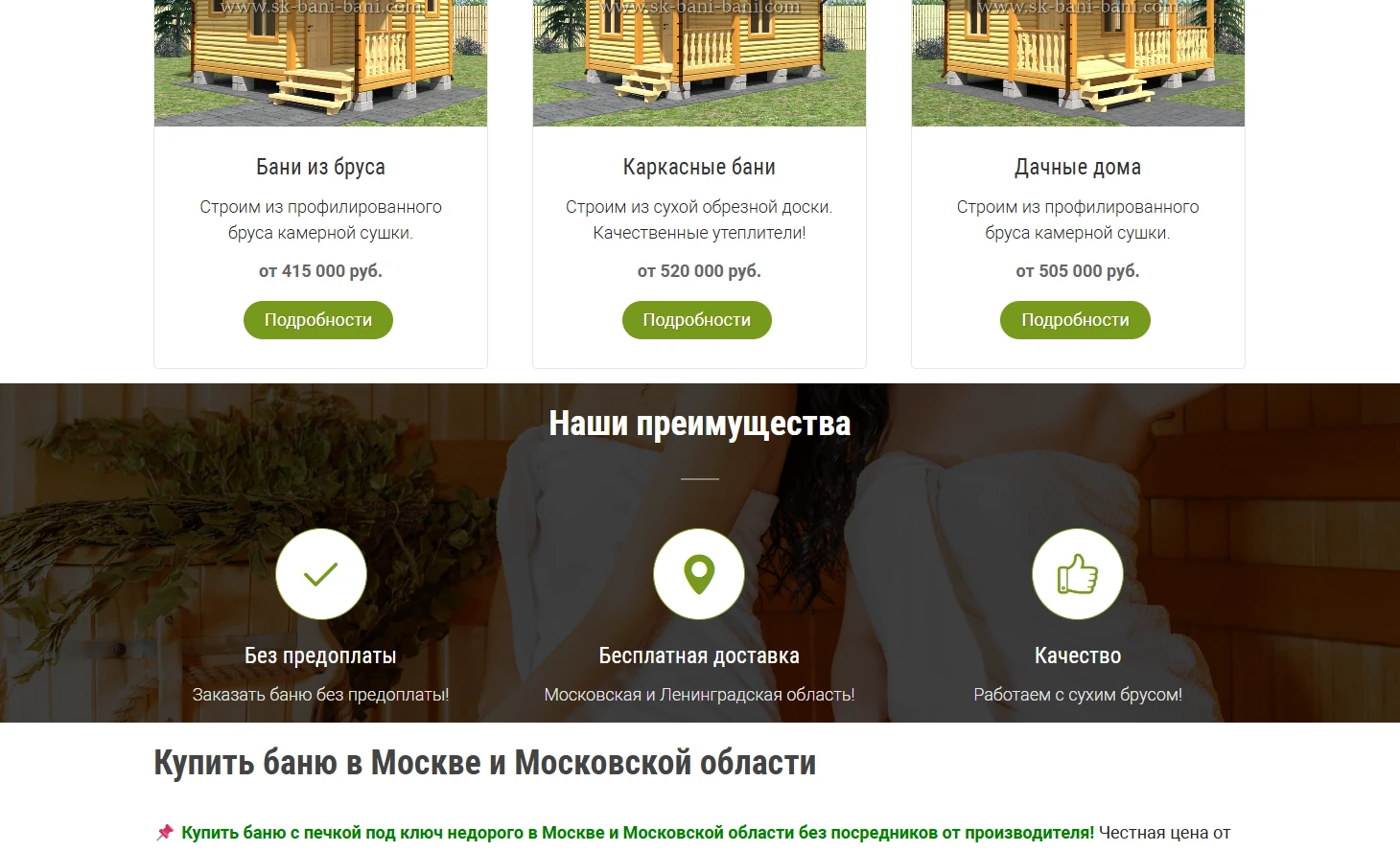Каталог: бани из бруса, каркасные бани и дачные дома с ценами от производителя.