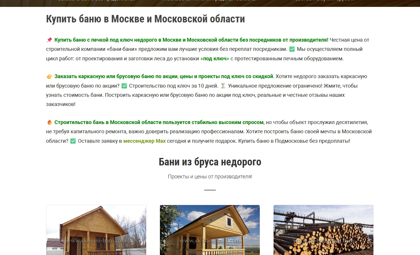 Продающий SEO-блок под Москву и область: локальные запросы и оффер под ключ.