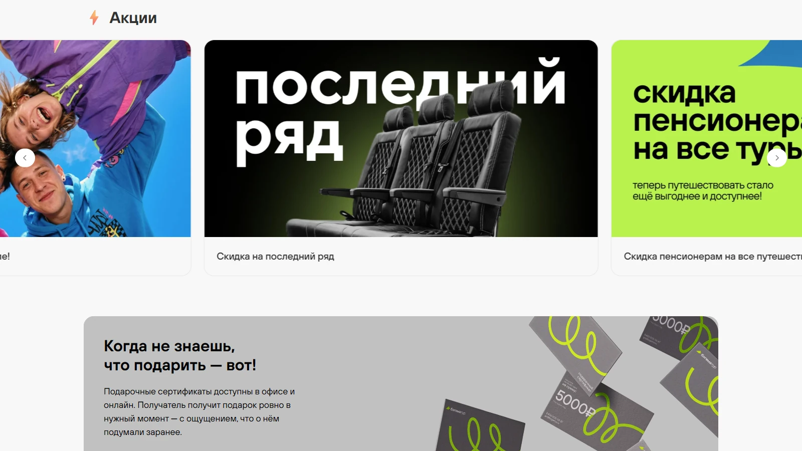 Акции: скидки, рассрочка, подарочные сертификаты.