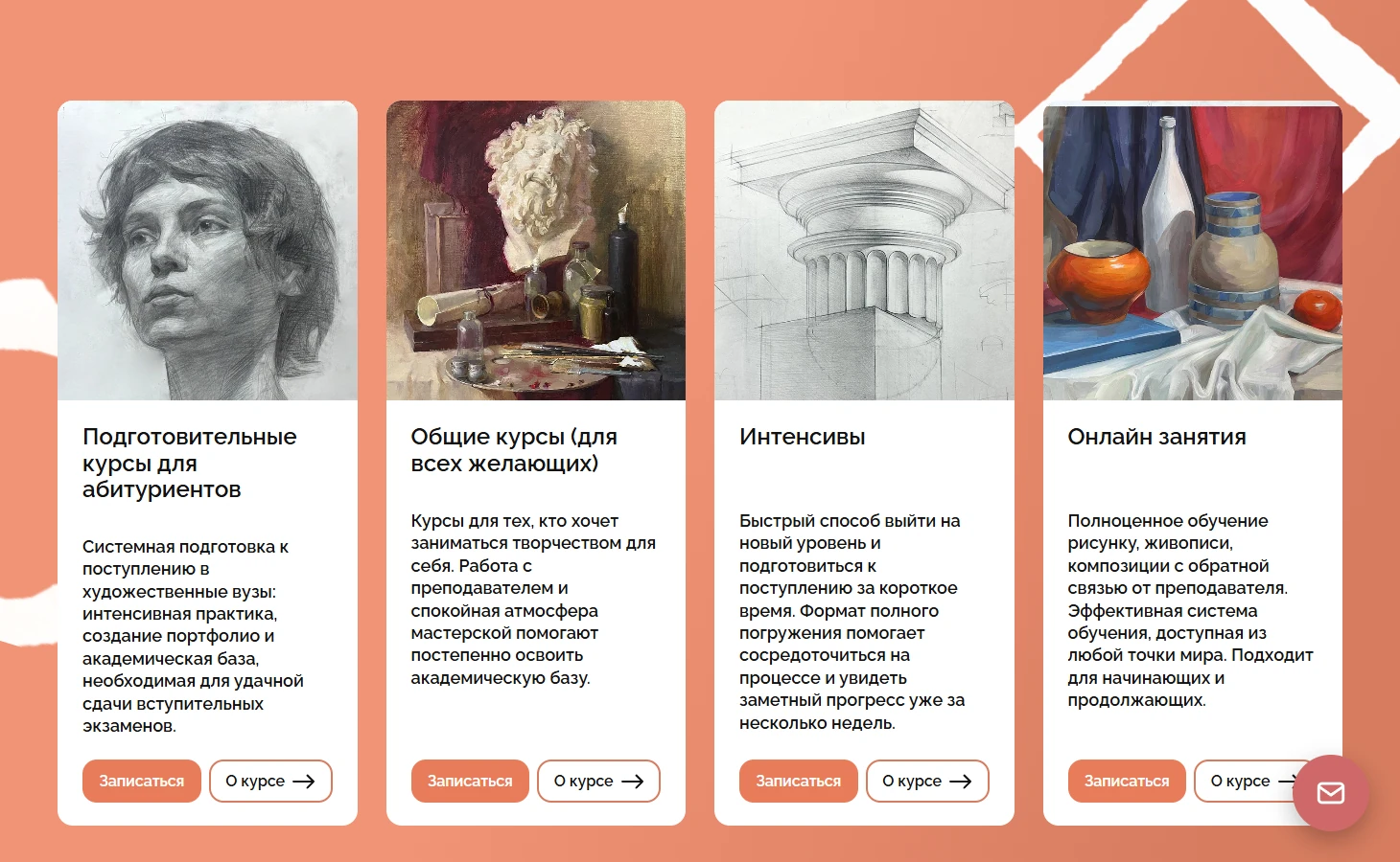Направления: подготовка к вузу, общие курсы, интенсивы, онлайн.
