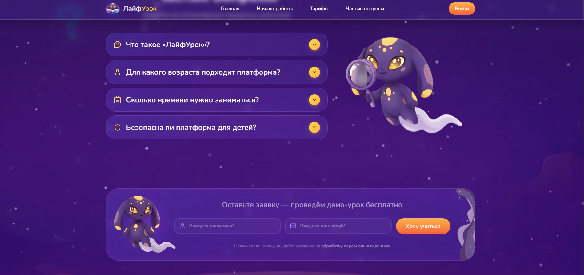 Частые вопросы и заявка на бесплатный демо-урок.