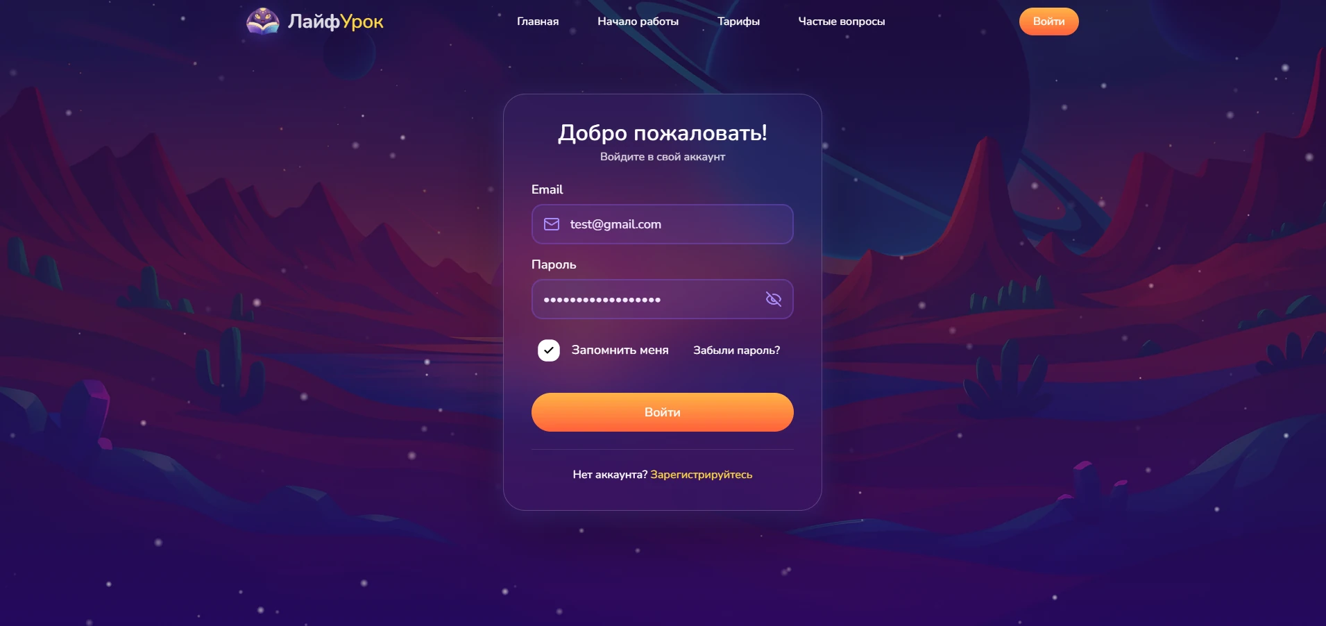 Вход в аккаунт учителя.