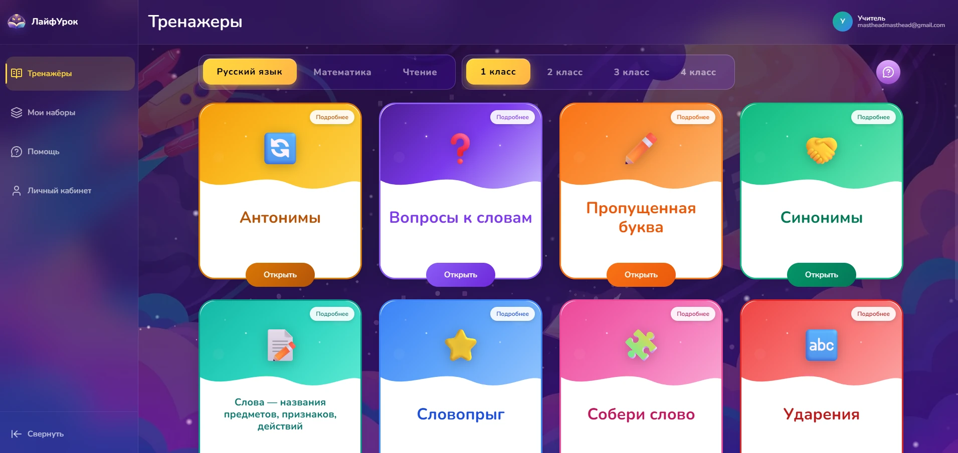 Каталог тренажёров: фильтр по предмету и классу (1–4).