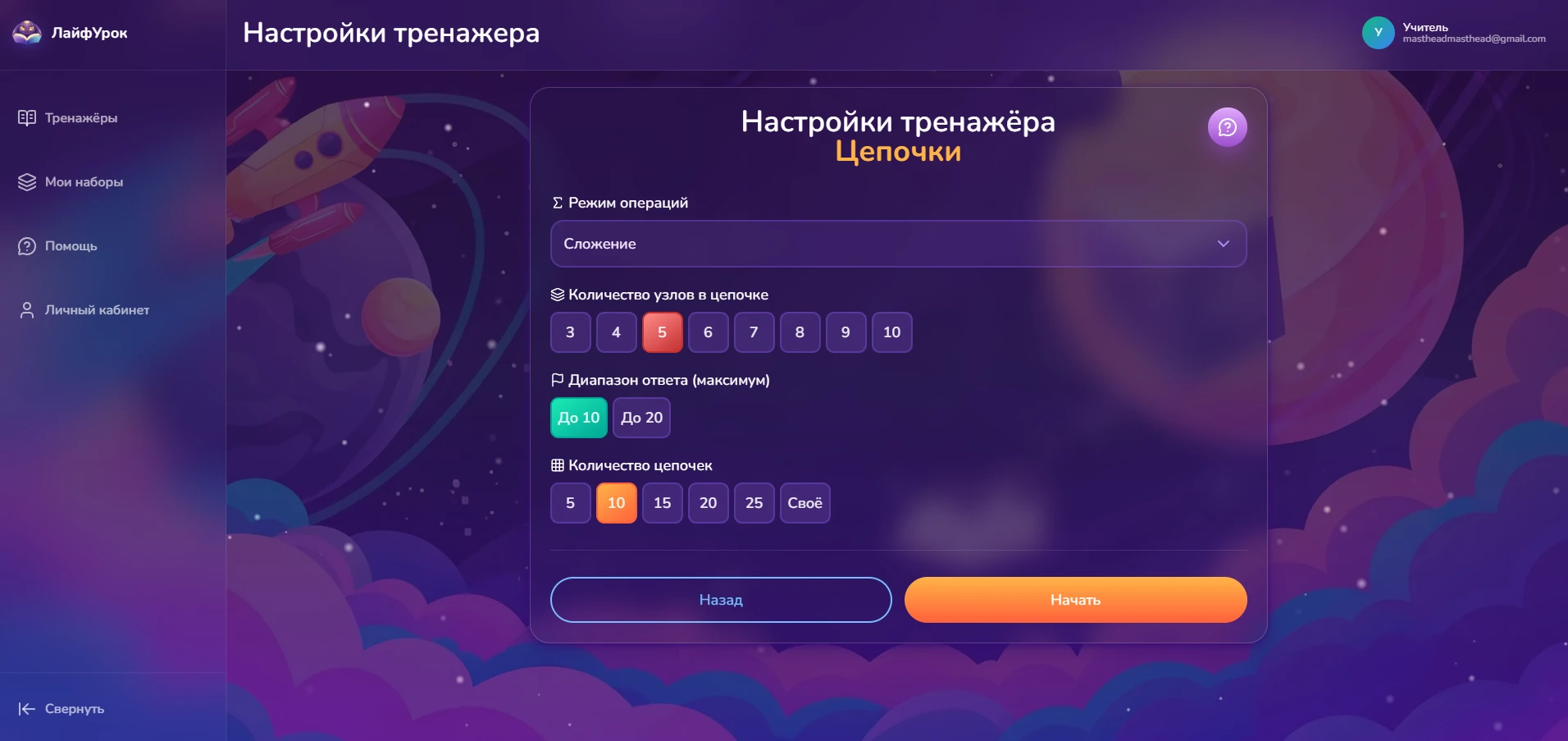 Настройки тренажёра: режим, сложность и объём заданий под урок.