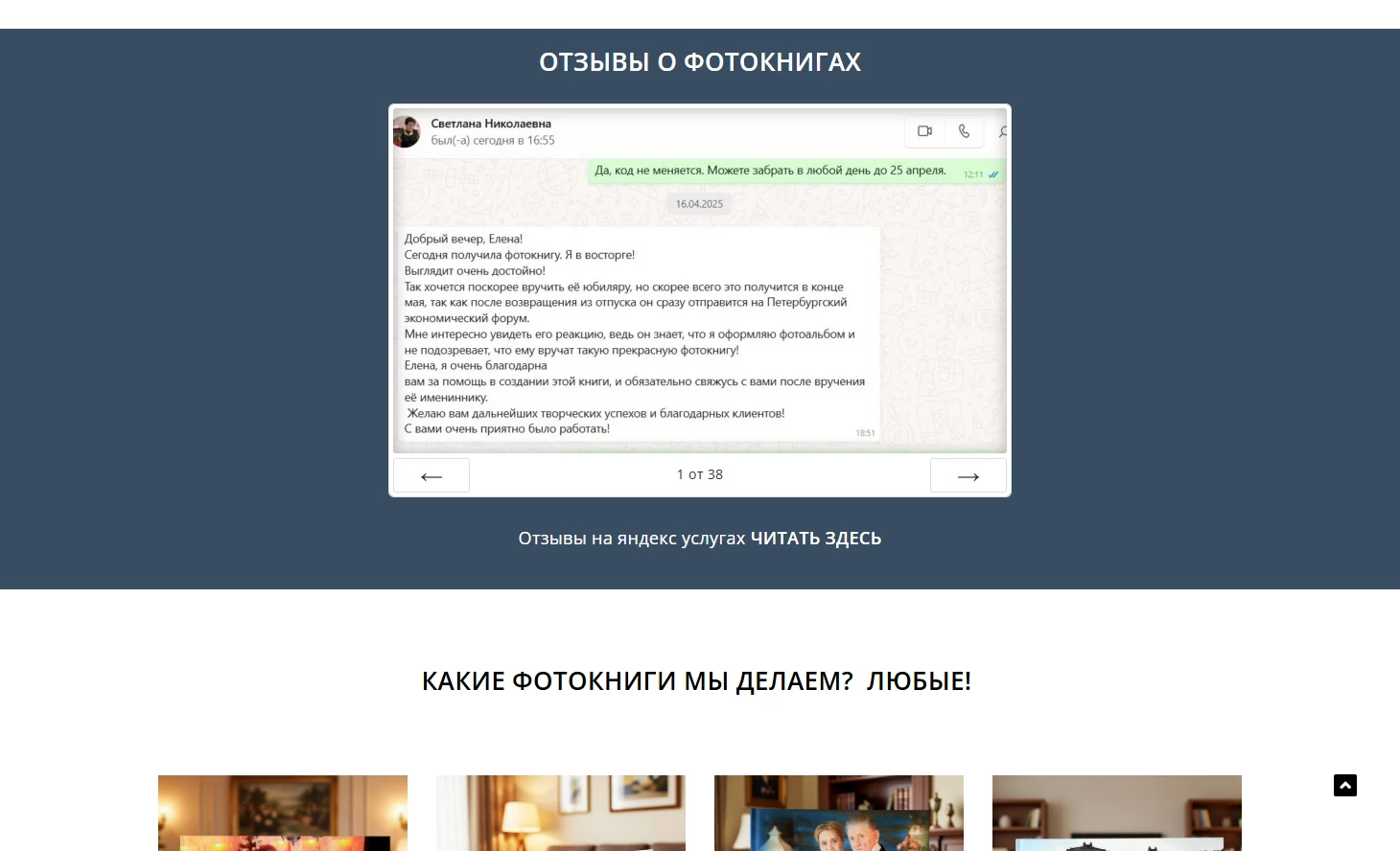 Отзывы заказчиков о фотокнигах.
